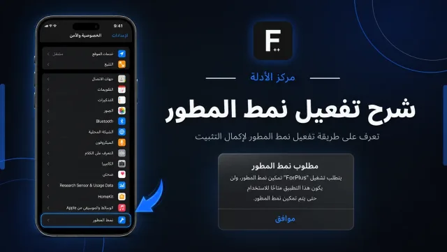 خطوات تفعيل نمط المطور في iPhone