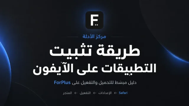 شرح تثبيت التطبيقات