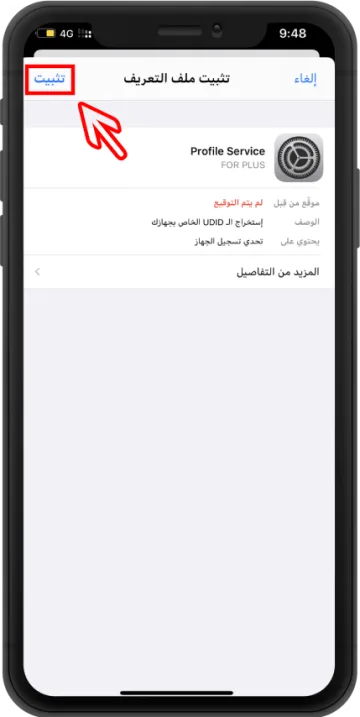 فتح ملف التعريف