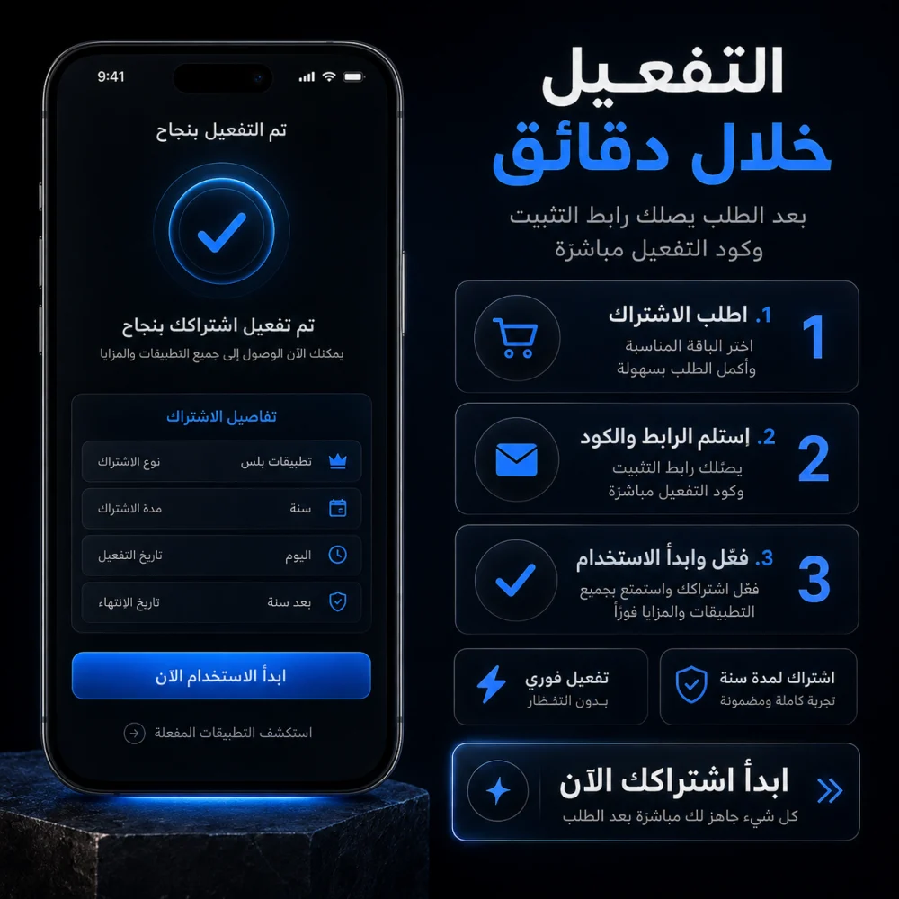 اشتراك تطبيقات بلس - صورة 3