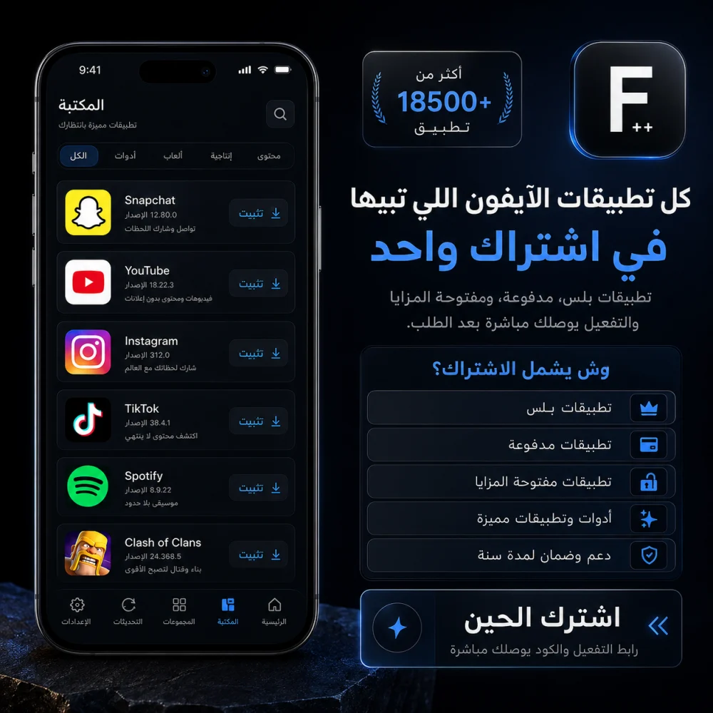 اشتراك تطبيقات بلس - صورة 1